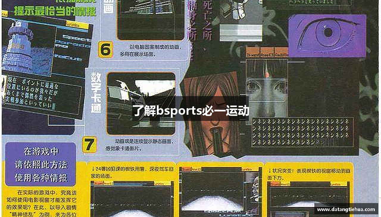 了解bsports必一运动